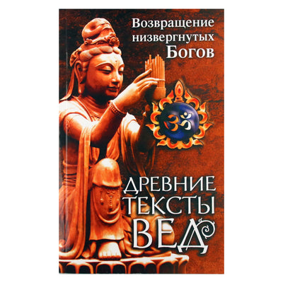 Возвращение низвергнутых богов. Сканда-Пурана