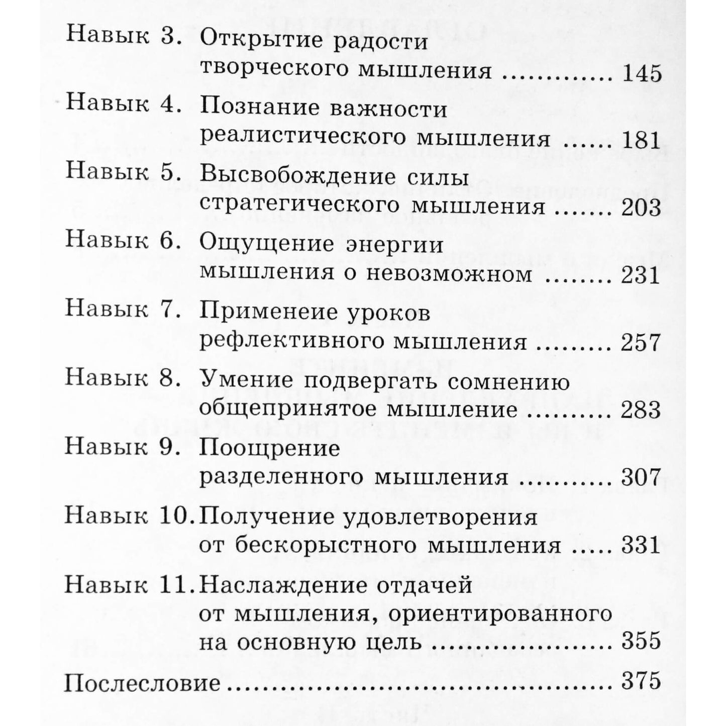 Джон Максвелл "Как мыслят преуспевающие люди, или мыслите, чтобы измениться. 11 подходов к жизни и работе"