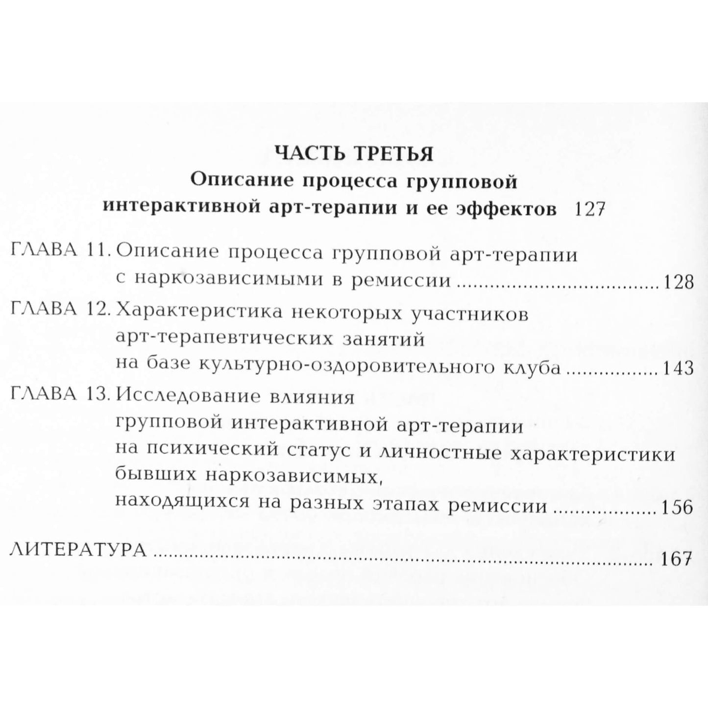 Александр Копытин "Арт-терапия наркоманий; лечение, реабилитация, постреабилитация"