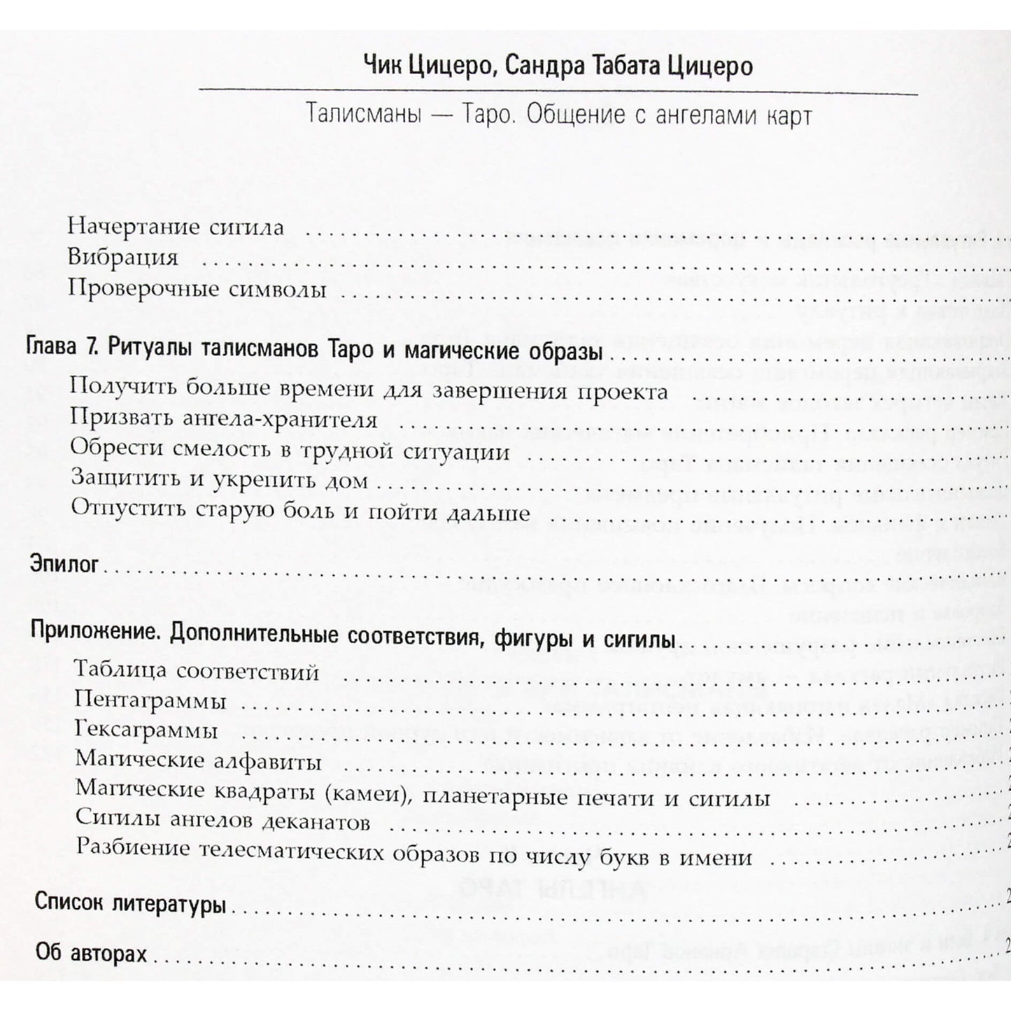 Čikas ir Sandra Cicero "Talismanai – taro. Bendravimas su kortų angelais"