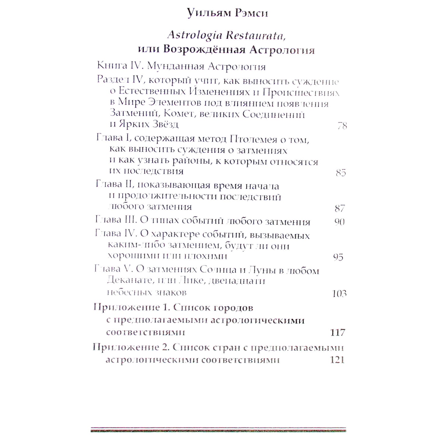 Уильям Лилли "Астрология затмений"