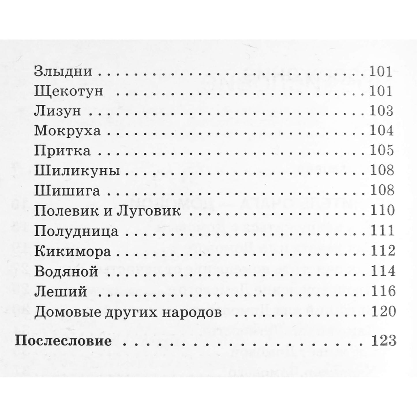 Евдокия Радова "Русский Фэн Шуй. Общаемся с домовым"