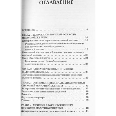 Sofija Veršinina „Svarbiausia apie pieno liauką. Onkologinės ligos“