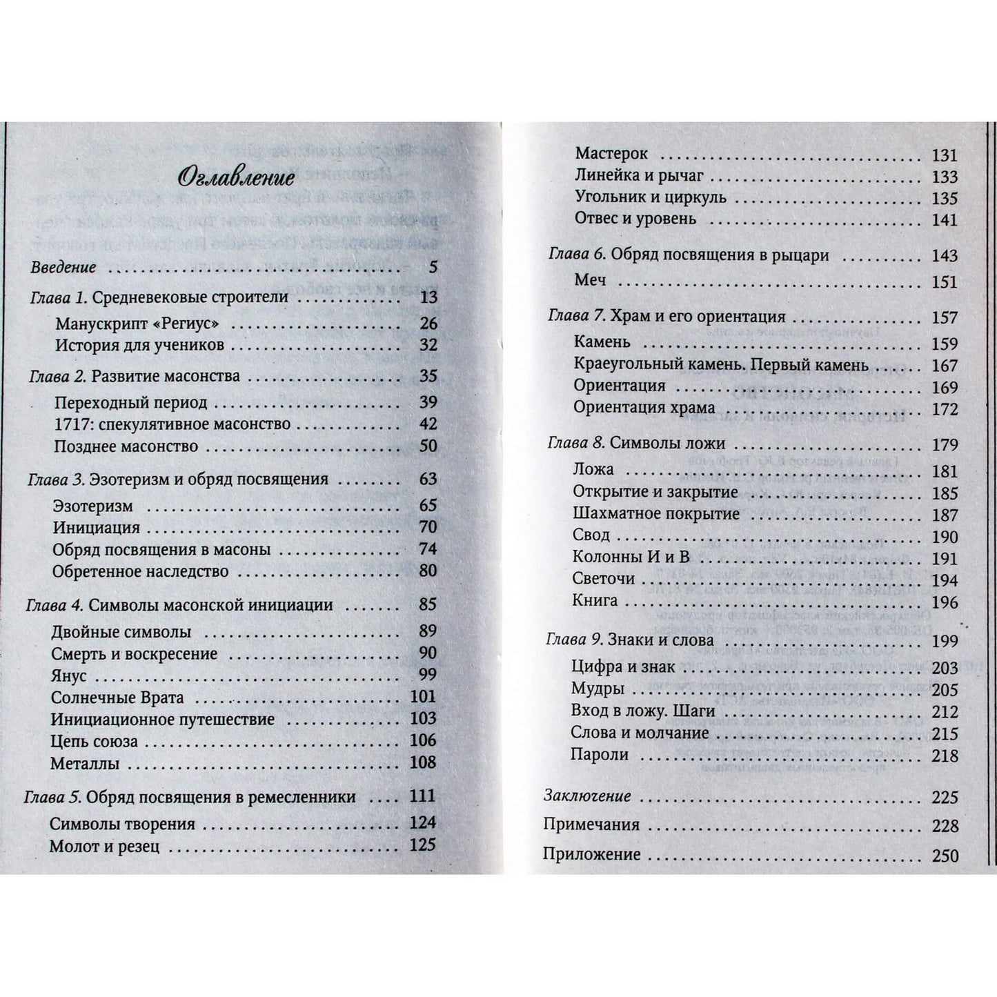 Luis Miguel "Laisvoji mūrininkystė. Istorija, simboliai ir ženklai"