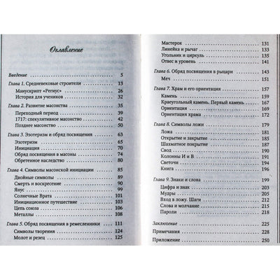 Luis Miguel "Laisvoji mūrininkystė. Istorija, simboliai ir ženklai"