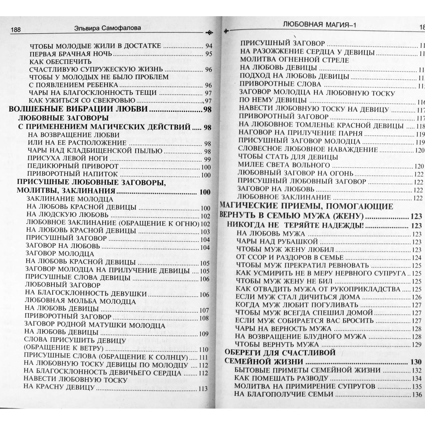 Эльвира Самофалова "Любовная магия" 1
