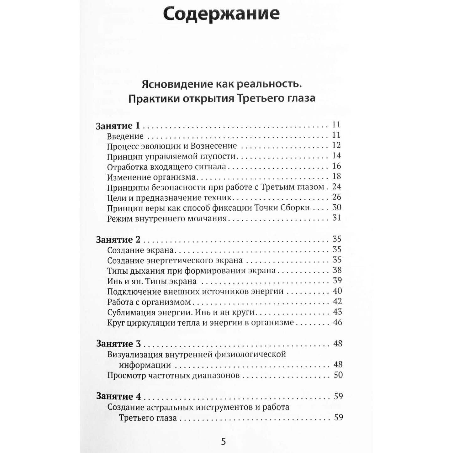 Борис Моносов "Большая книга магической силы. Развитие интуиции и ясновидения"