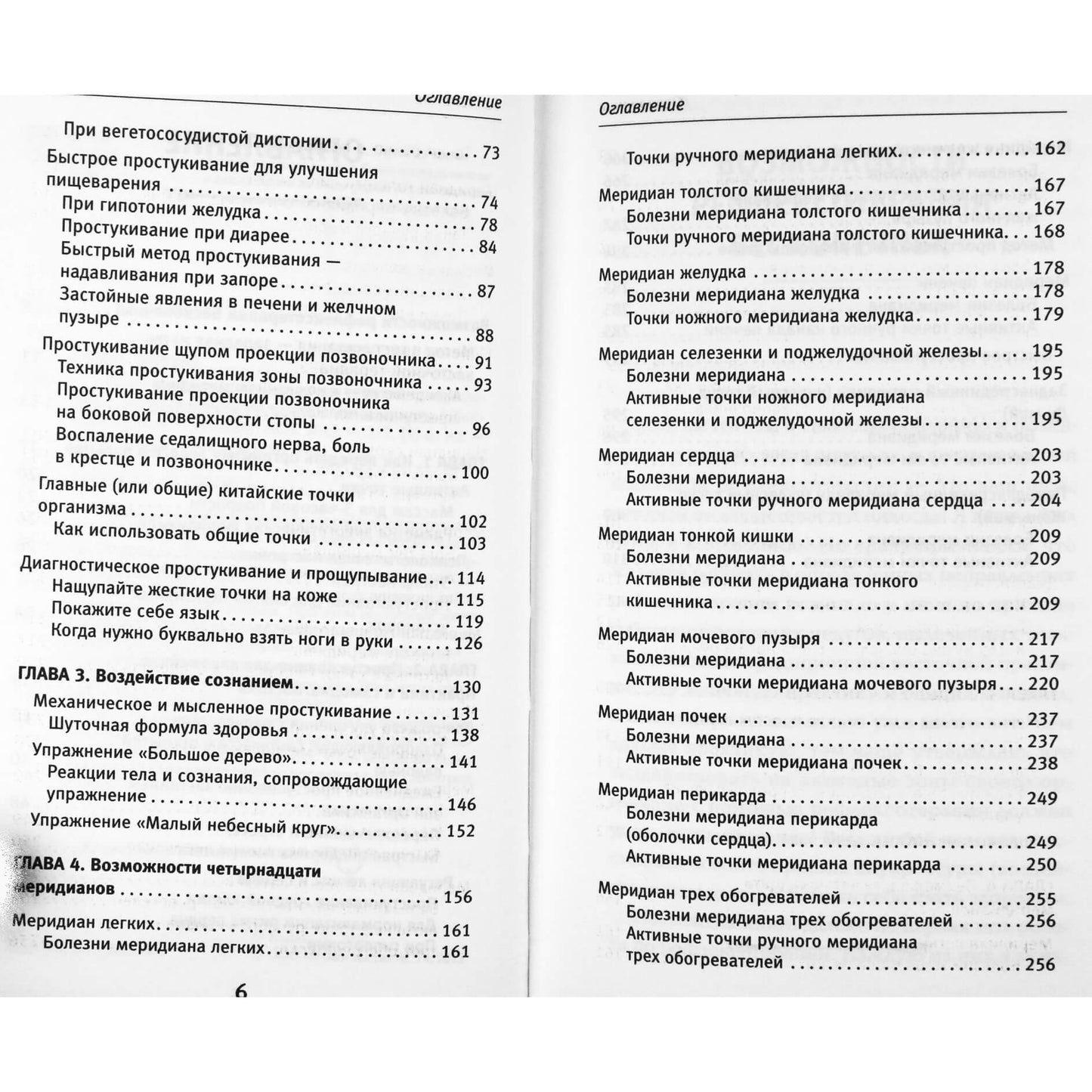 Dmitrijus Kovalis „Aktyvių taškų bakstelėjimas – gydomosios energijos pažadinimo metodas“