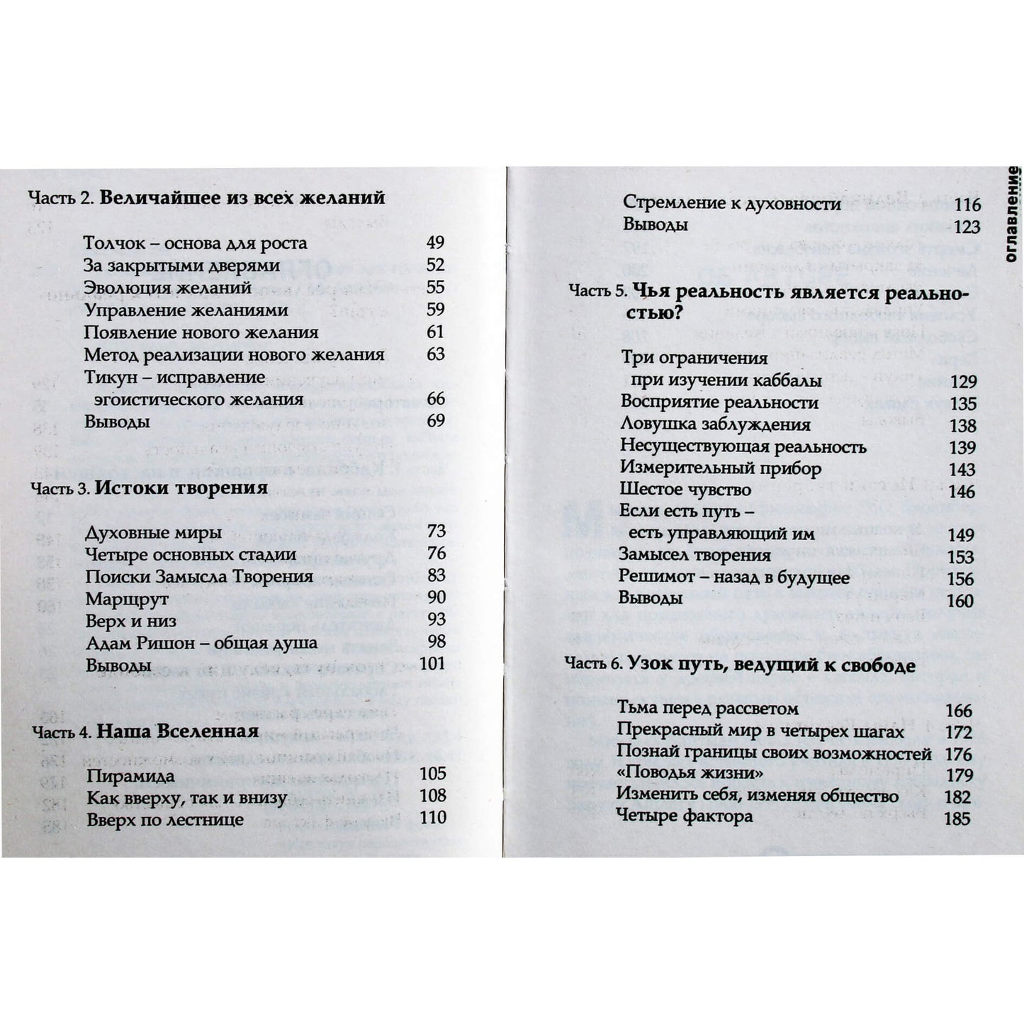 Michaelas Laitmanas „Kabalos atskleidimas“