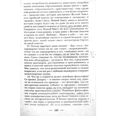 Фридрих Ницше "Неизвестный и неожиданный"