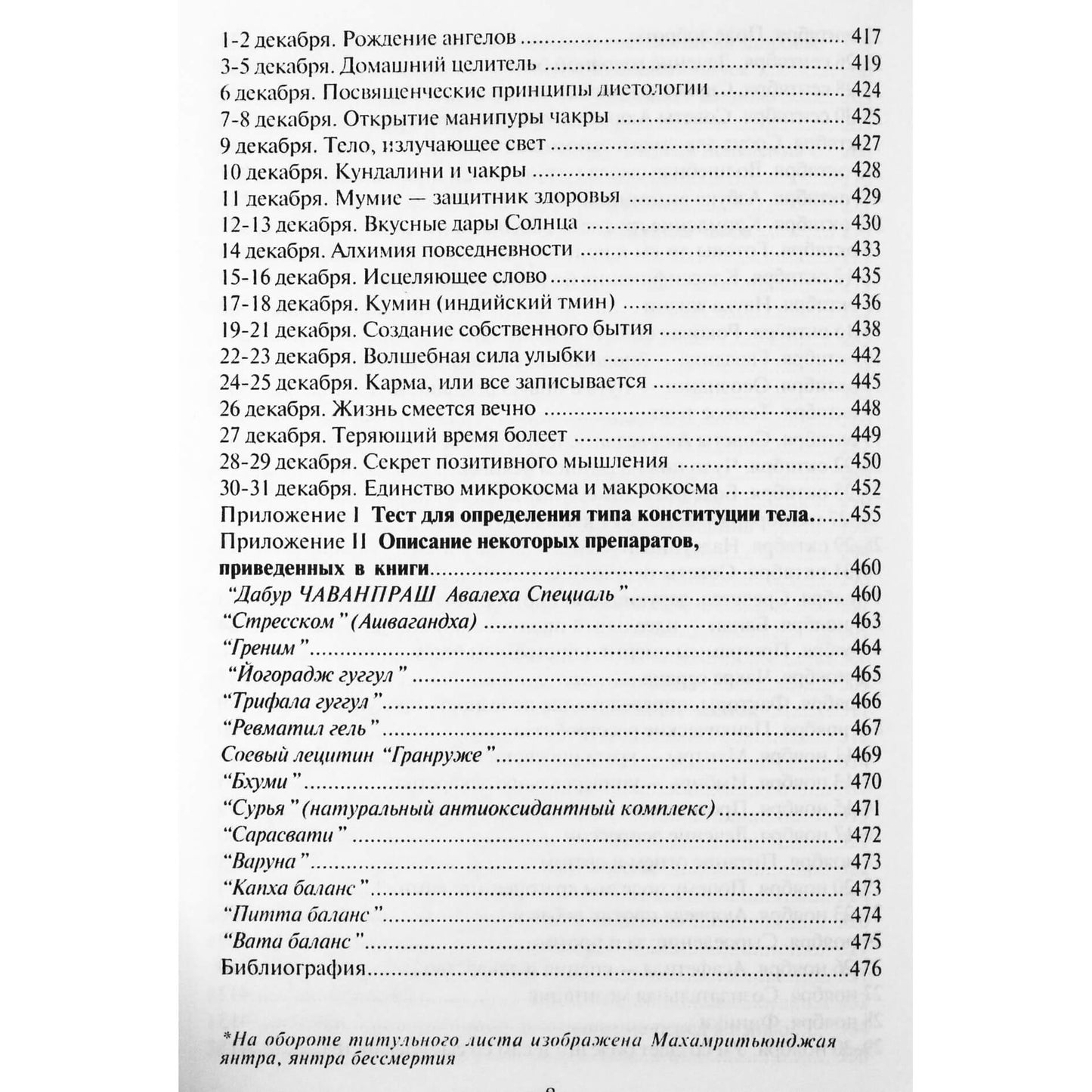 Сергей Неаполитанский "Аюрведа на каждый день"