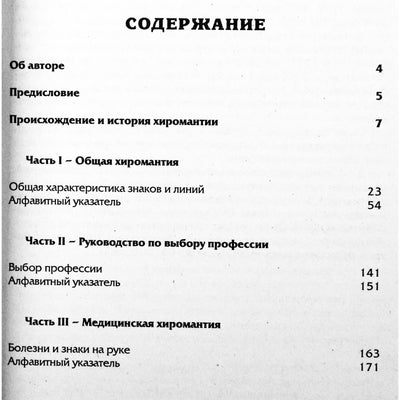Катаккар "Тайные линии судьбы. Современная хиромантия"