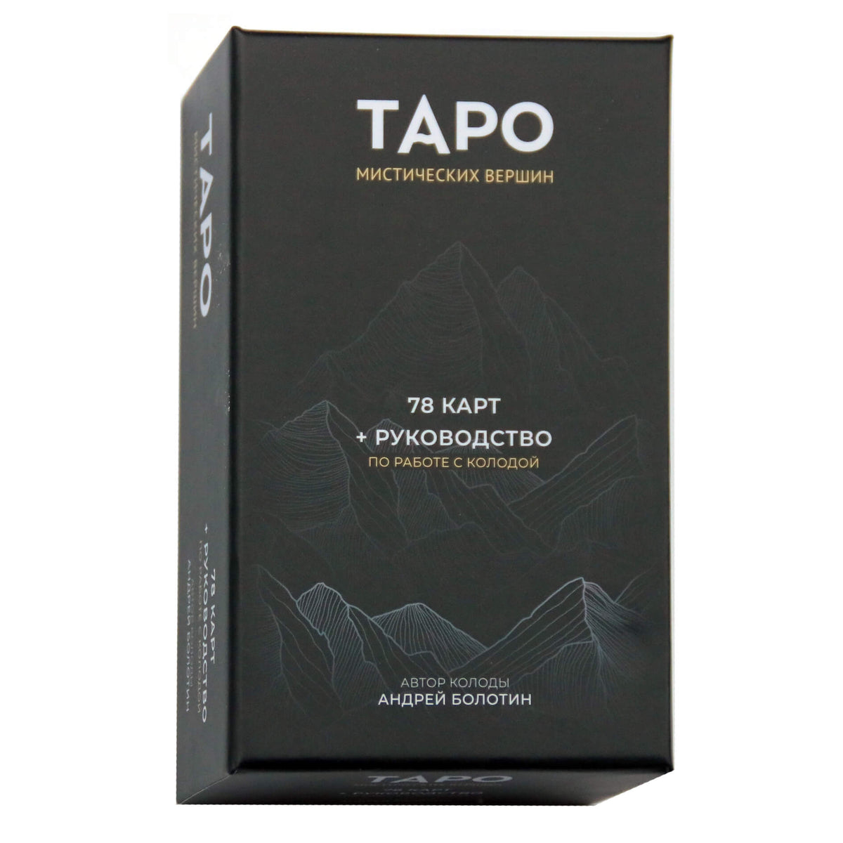 Таро карты Мистических Вершин (на русском языке)