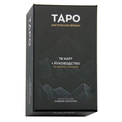 Таро карты Мистических Вершин (на русском языке)