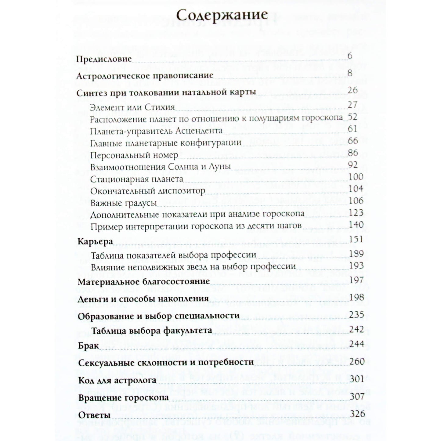 Лея Имширагич "Астрологический код. Учебник натальной и бизнес астрологии"