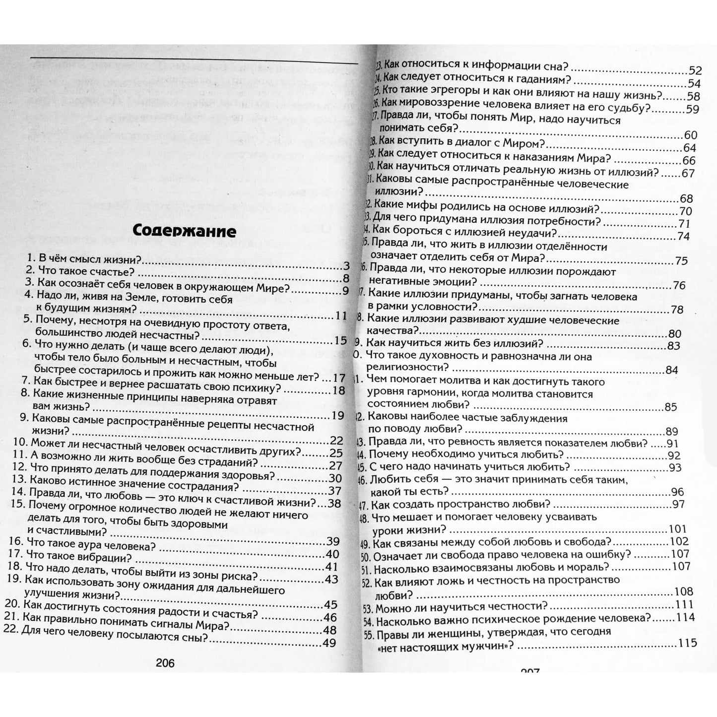 Анатолий Некрасов "Ваш билет на экзамене жизни. 102 ответа на жизненно важные вопросы"