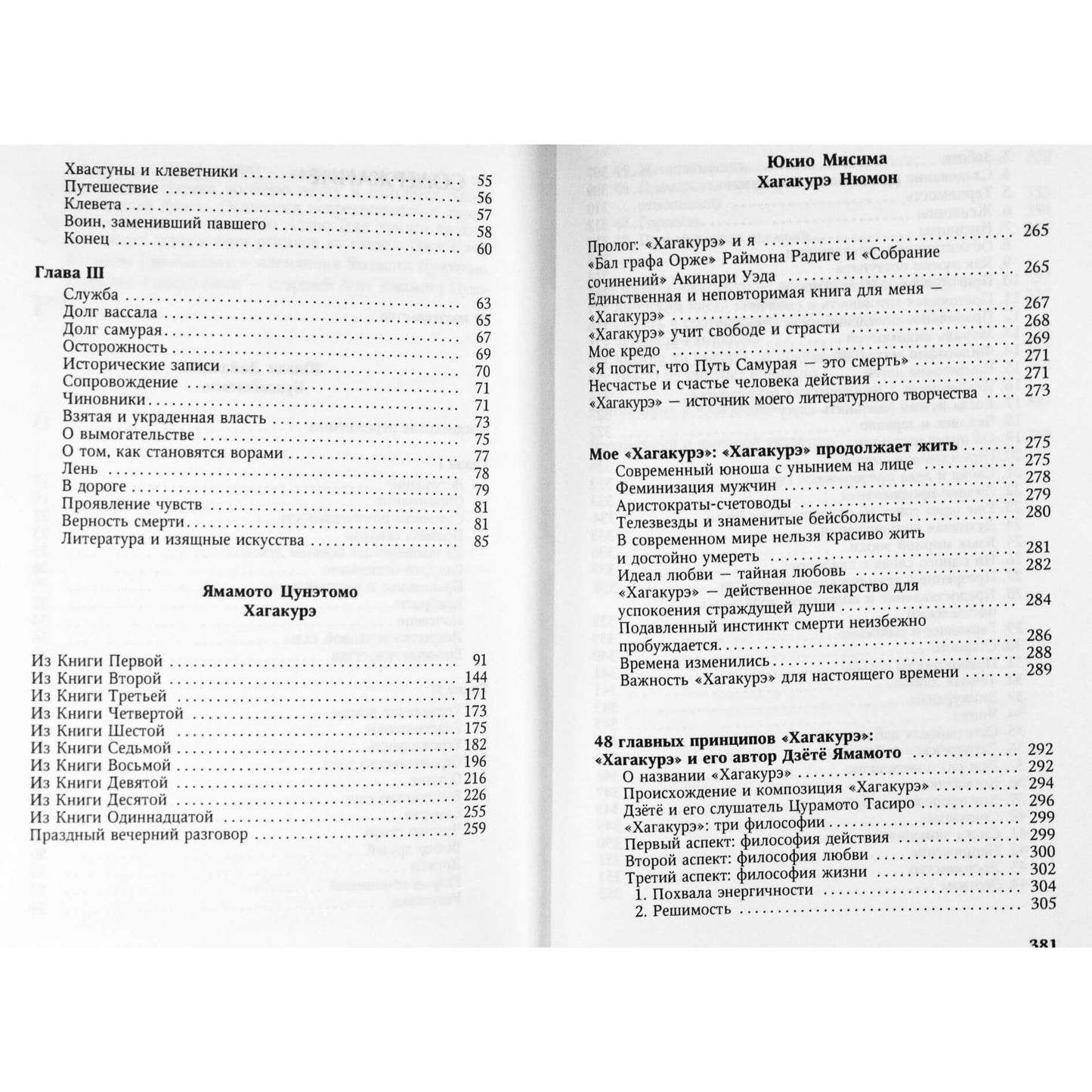 Ямамото Дайдодзи "Книга Самурая"