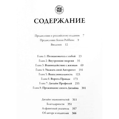 Chetan Parkin „Žmogaus dizainas: atrask asmenį, kuriuo gimėte“