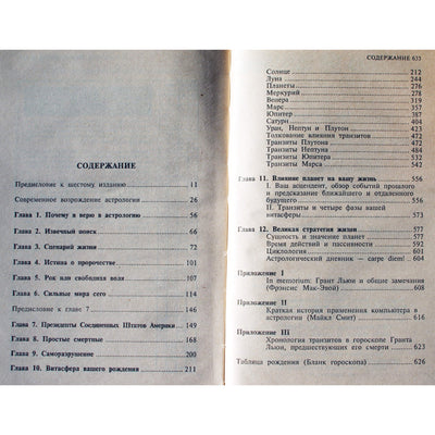 Грант Льюи "Астрология для миллионов".
