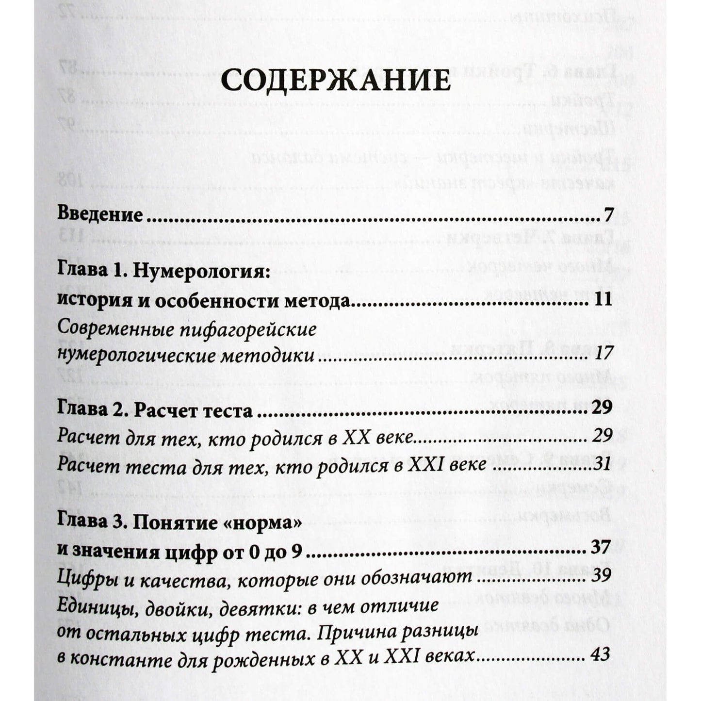 Анастасия Данилова "Современная нумерология. Ключ к пониманию человека"