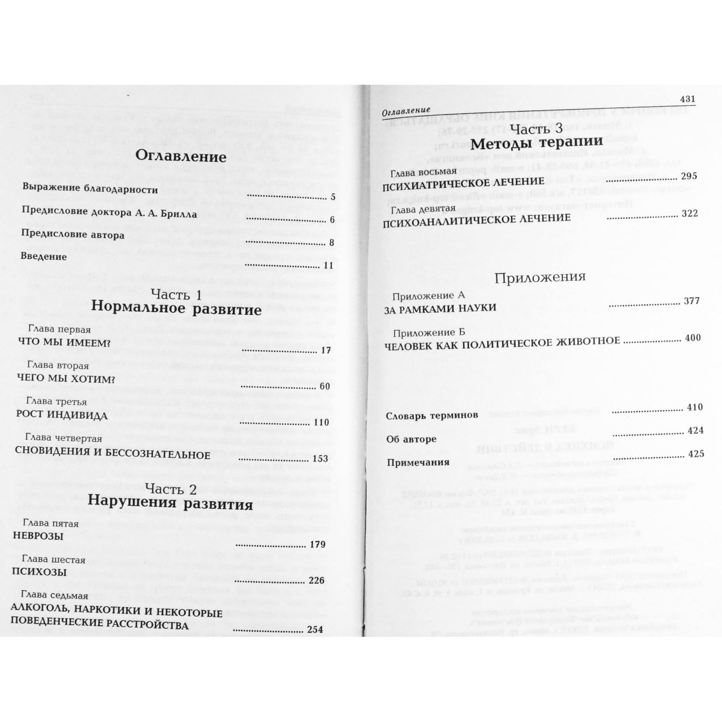 Эрик Берн "Психика в действии"