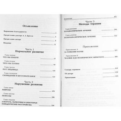 Eric Berne „Psichika veiksme“