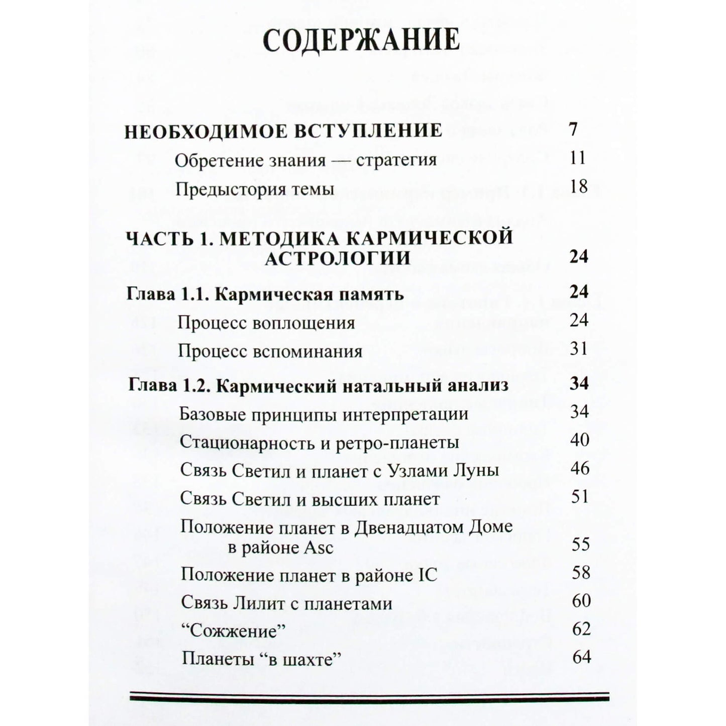 Константин Дараган "Астрология трансформации личности"