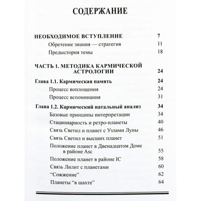 Константин Дараган "Астрология трансформации личности"