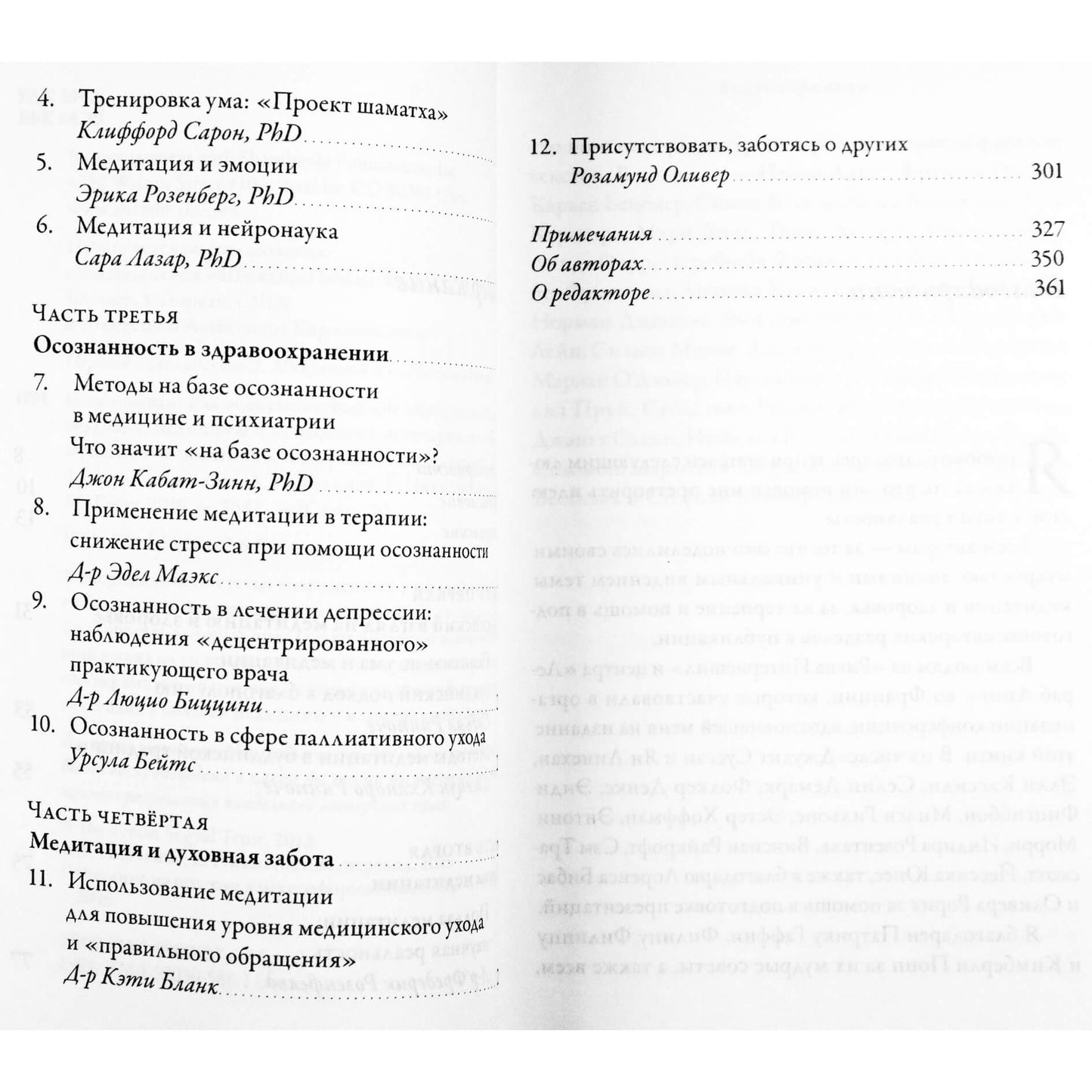 Исцеляющая сила медитации