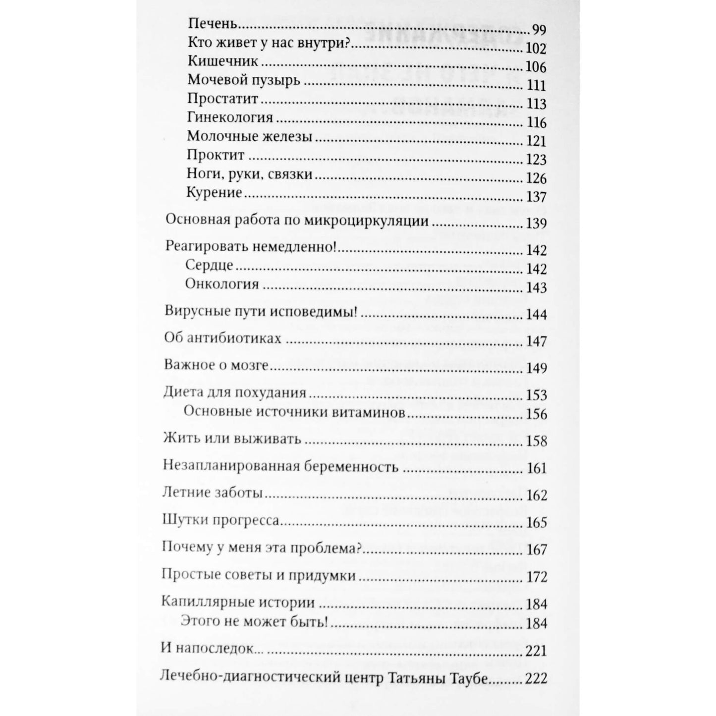 Tatjana Taube „Kapiliarinės terapijos pagrindai. Revoliucinis kelias į sveikatą ir grožį“