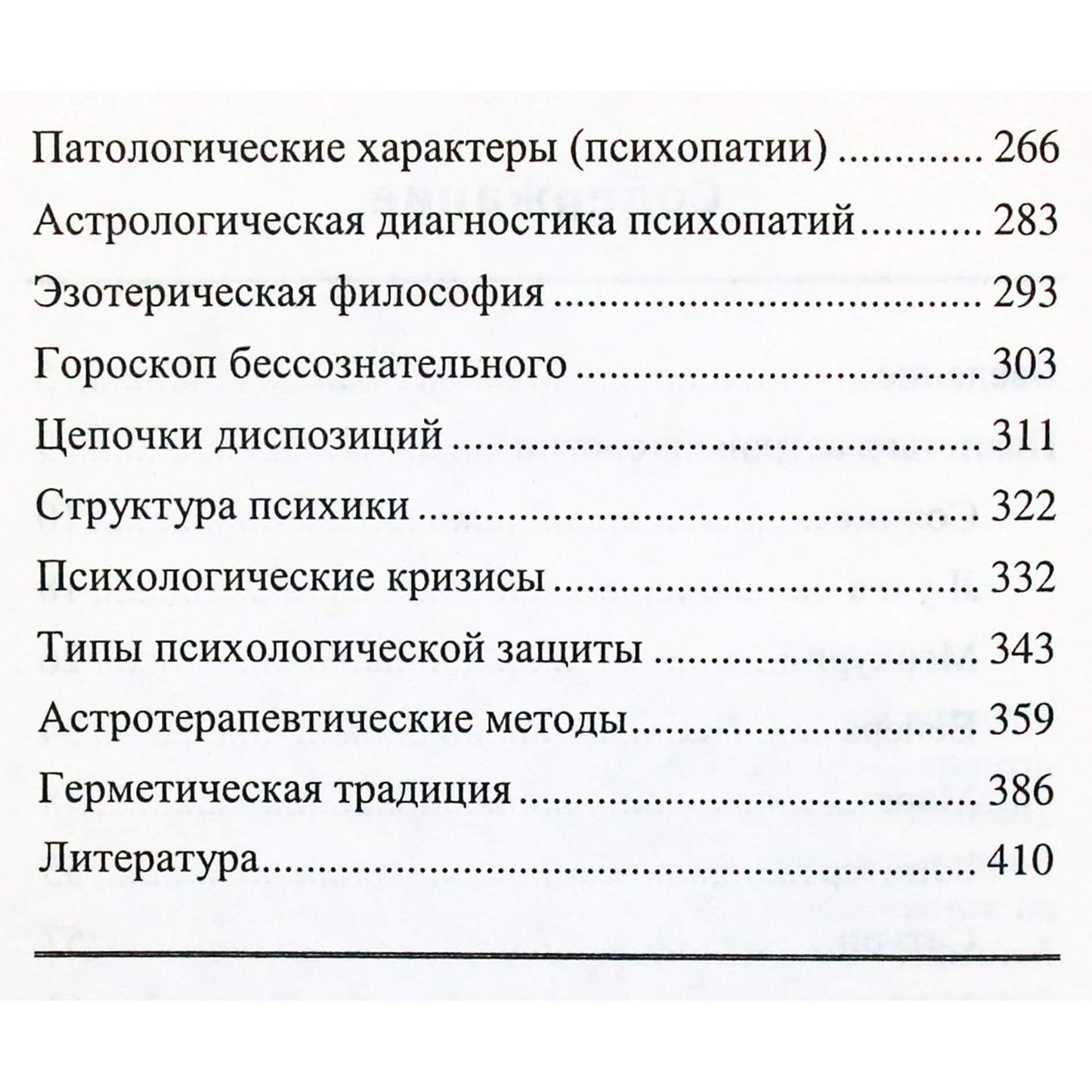 Александр Айч "Астропсихология"