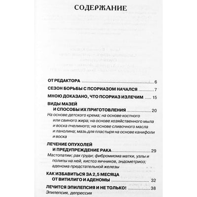 Невыдуманные истории травника В.К.Купчина
