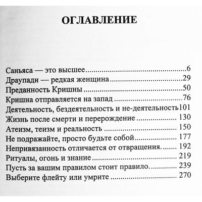 Ошо "Флейта Кришны"