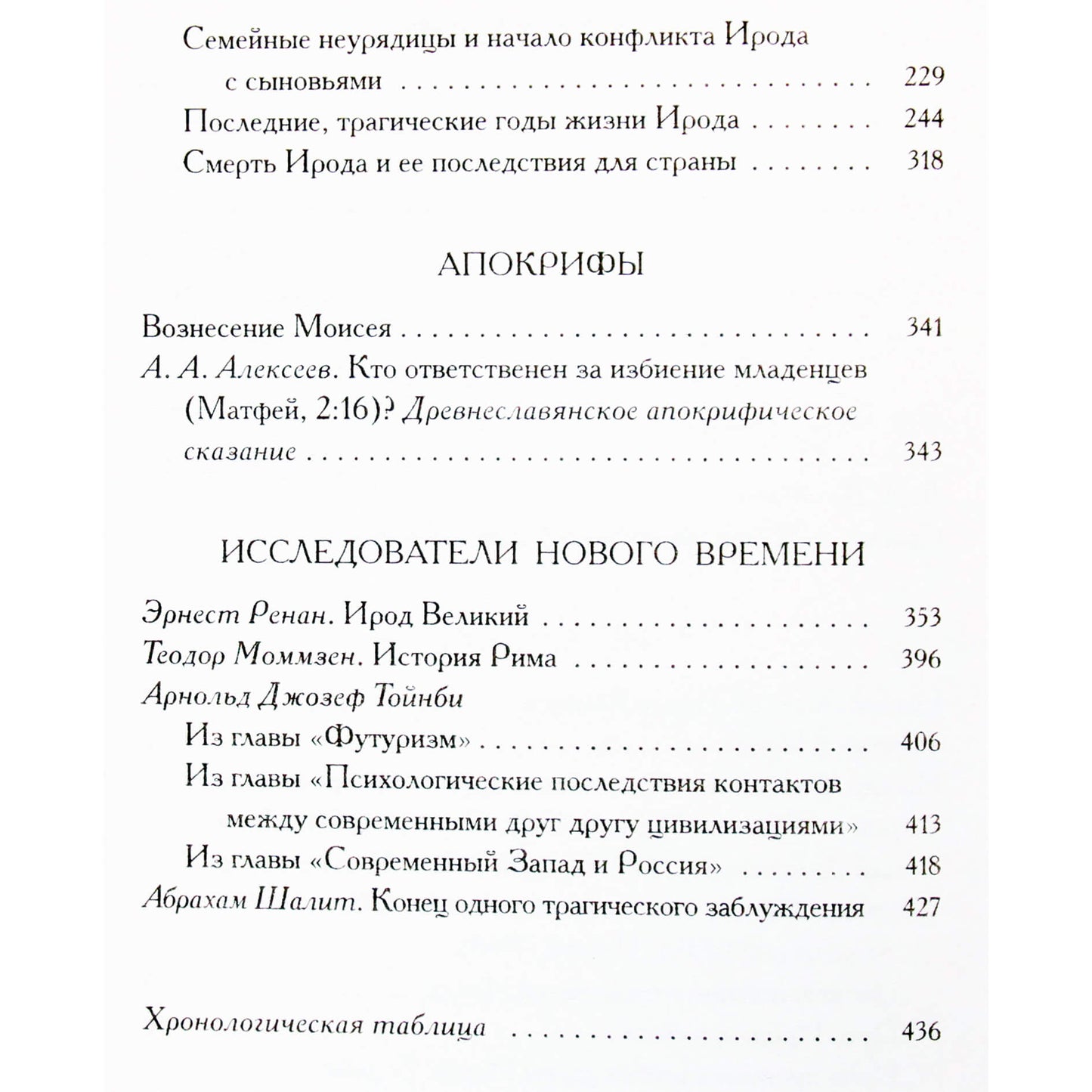 Александрийская библиотека / Книга Ирода