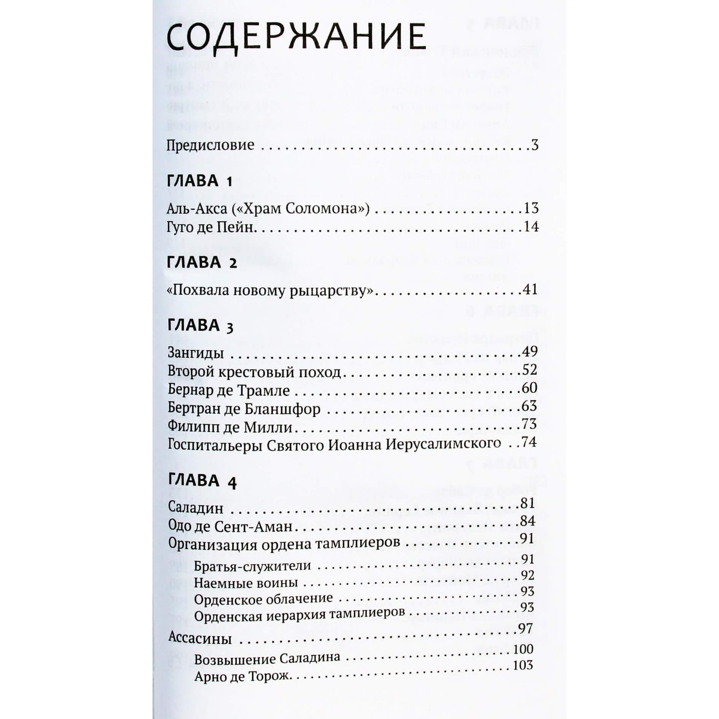 Charlesas Addisonas "Tamplieriai. Tamplierių riterių ordino istorija"