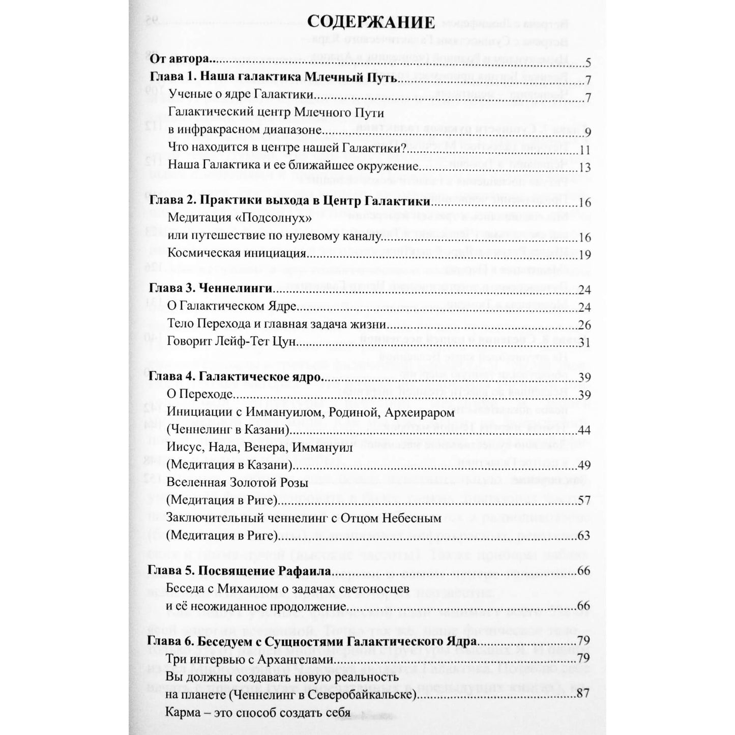 Natalija Kotelnikova „Galaktikos branduolys“