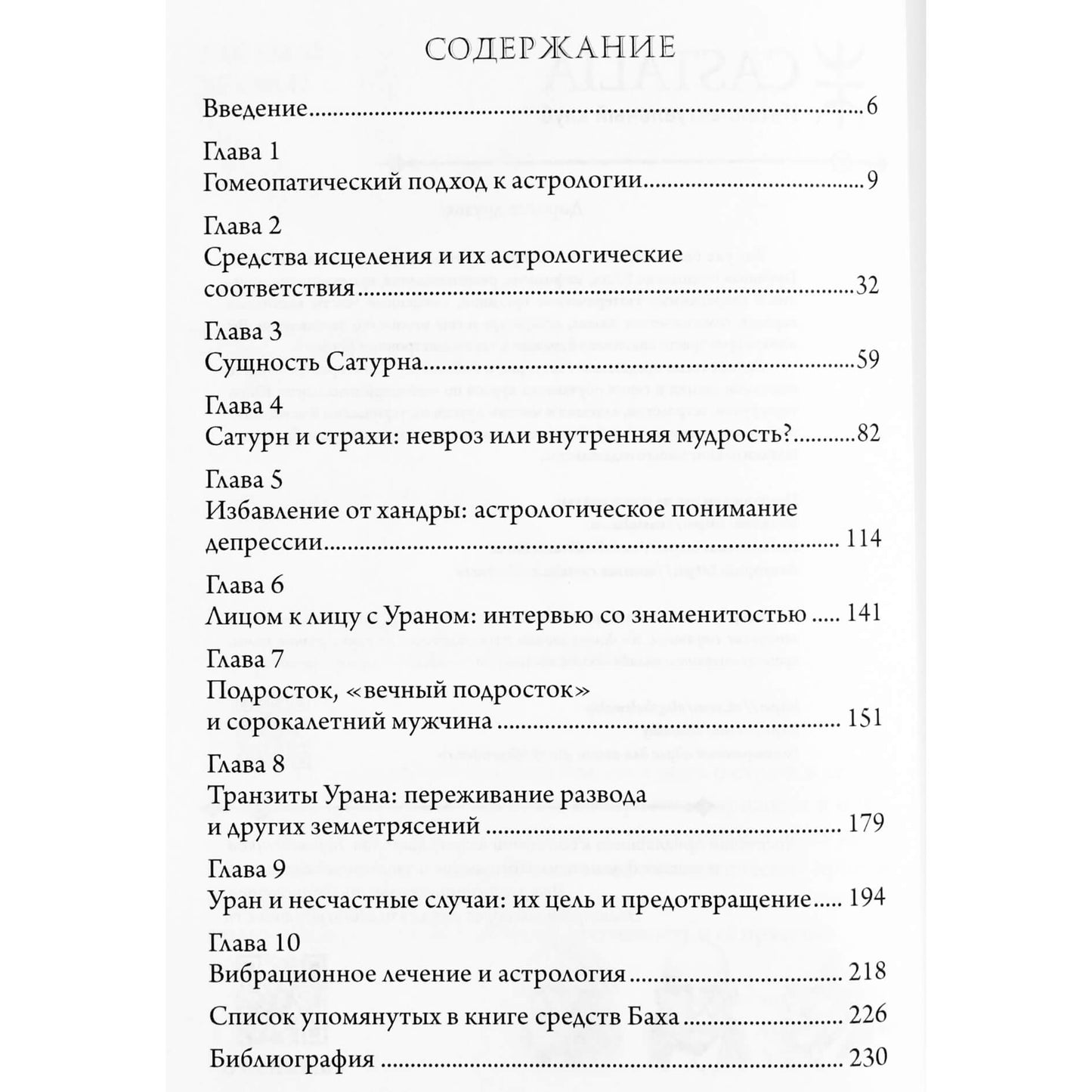 Донна Каннингем "Исцеление проблем Сатурна и Урана"