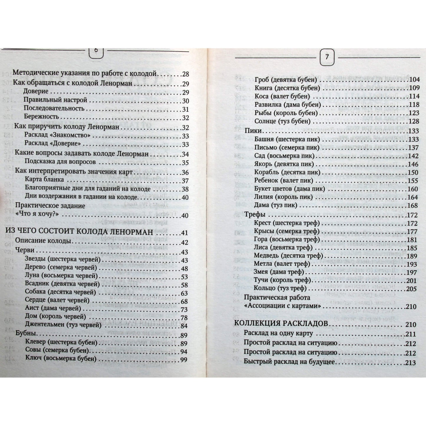 Simone Lefebvre "Tarotas Lenormandas. Išsamiausias vadovas ir maketai"