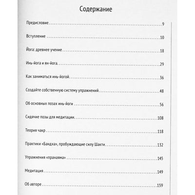 Пол Грилли "Инь-йога. Теория и практика"