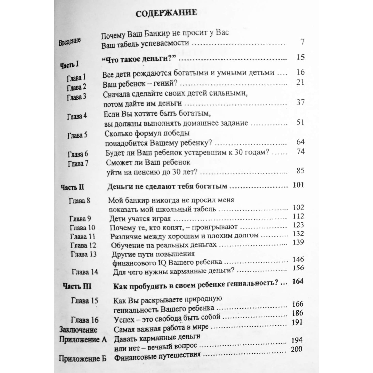 Robertas Kiyosaki „Turtingas vaikas, protingas vaikas“