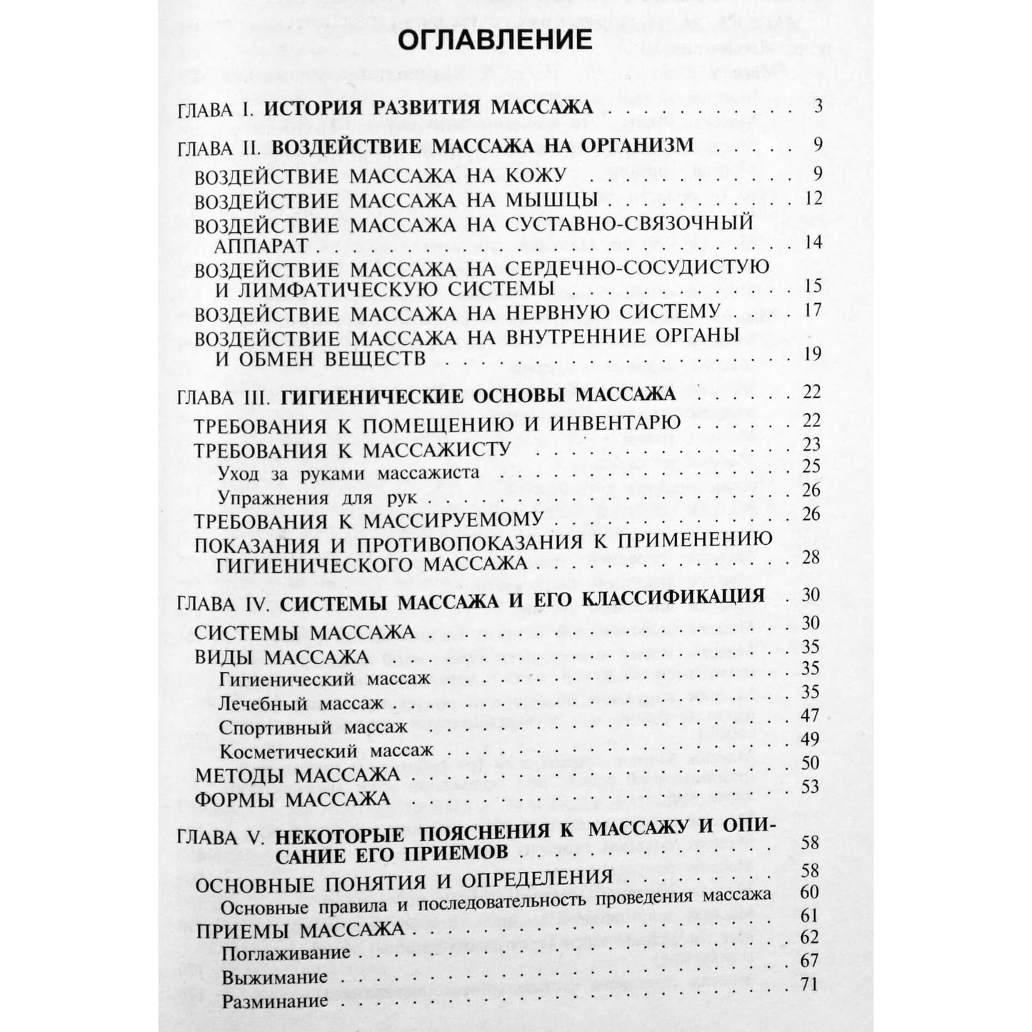 Valerijus Fokinas „Visas masažo kursas“
