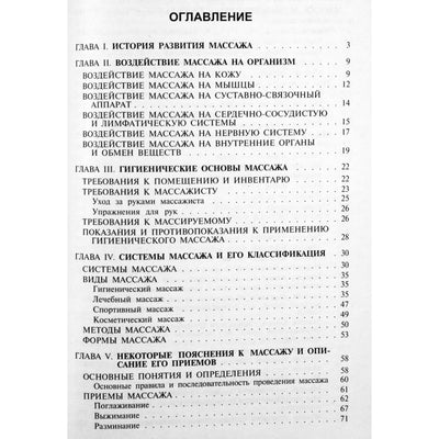Valerijus Fokinas „Visas masažo kursas“