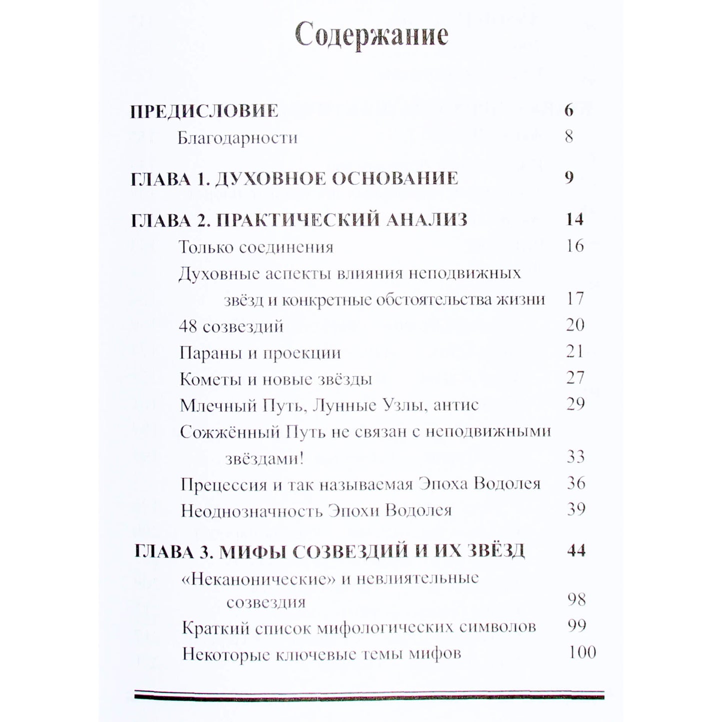Oscaras Hoffmanas „Fiksuotos žvaigždės horoskope“