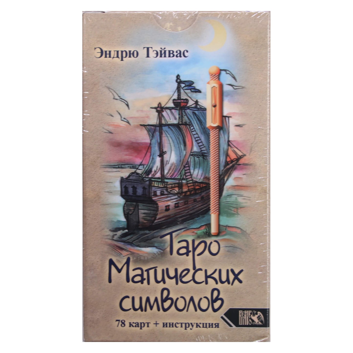 Таро карты магических символов / Эндрю Тэйвас.