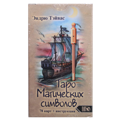 Таро карты магических символов / Эндрю Тэйвас.