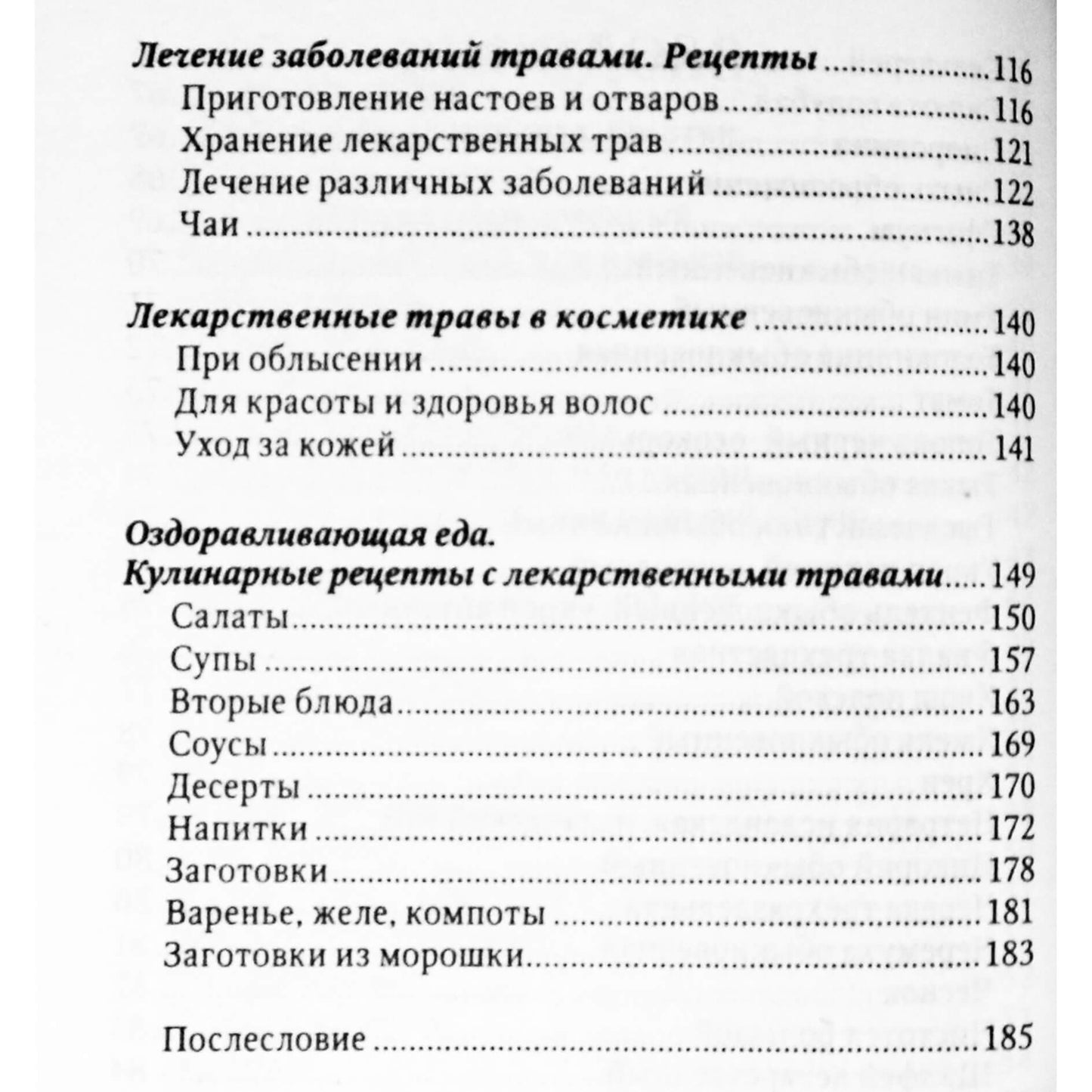 Afanasijus Lukjanovas „Gydytojo vaistažolės. Užpilai, nuovirai, rinkiniai nuo bet kokių negalavimų“