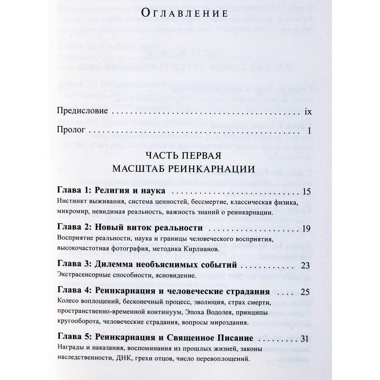 Рав Берг "Круги Души" (Каббала и реинкарнация)
