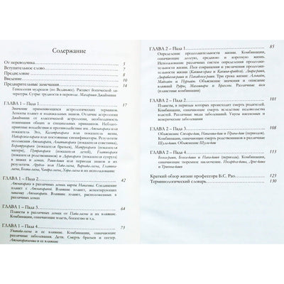 Бангалор Рао "Джаймини-Сутры" /  Прем Кумар Шарма "Сатурн"