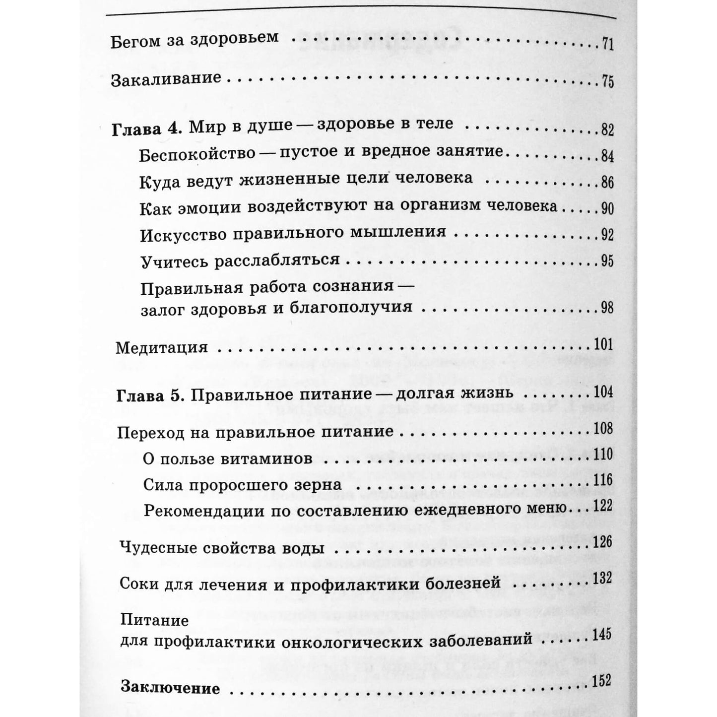 Genadijus Malakhovas „Gyvenimas ir sveikata pagal Malakhovą“