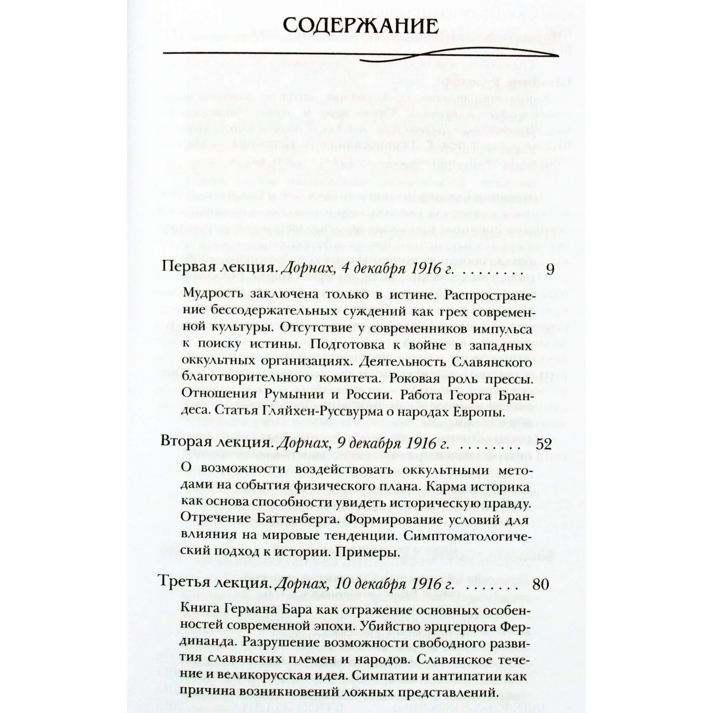 Rudolfas Steineris "Netiesos karma. Okultinės masinės įtakos priemonės ir paslėptos Pirmojo pasaulinio karo priežastys"